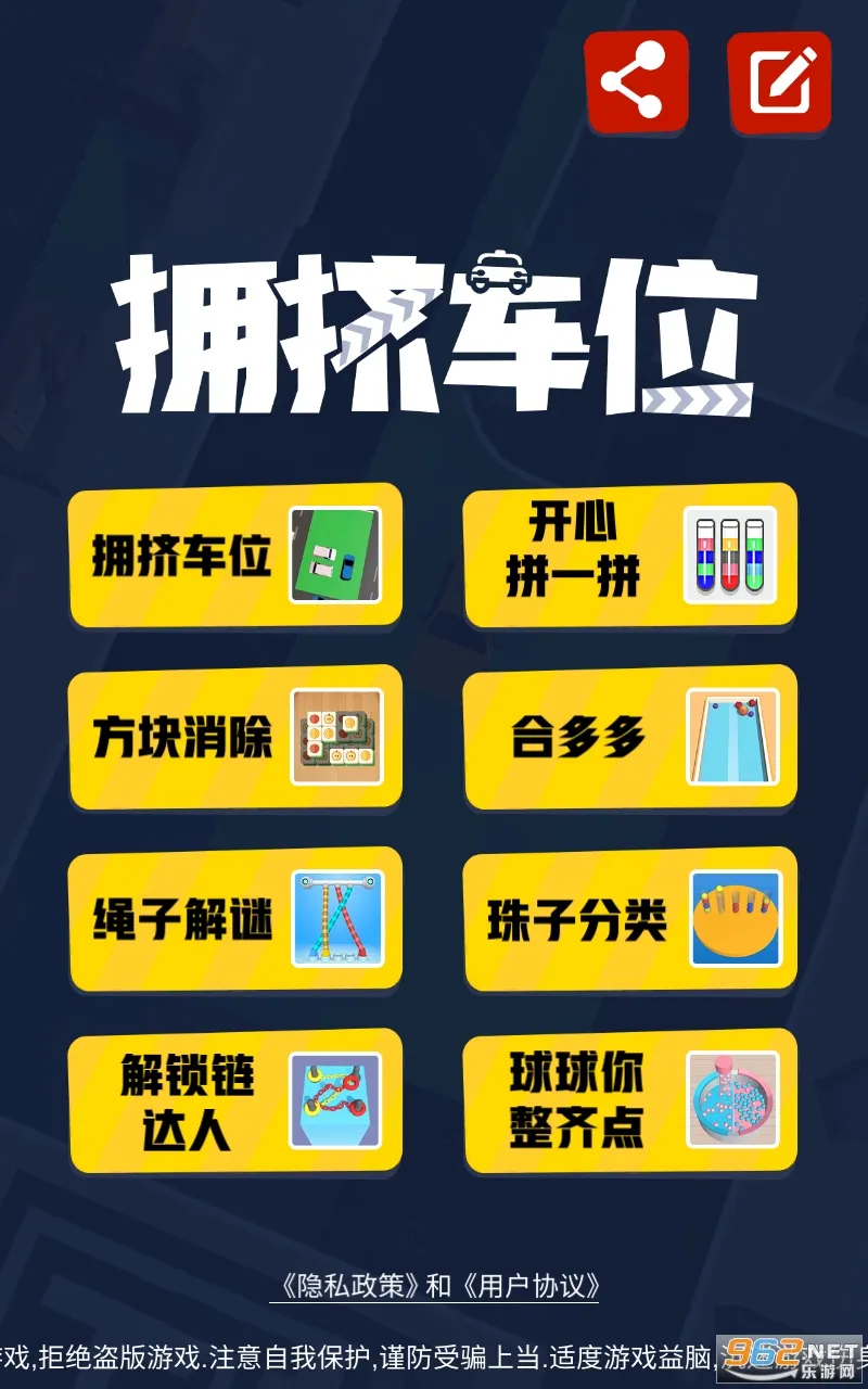 拥挤车位安卓版手机版 拥挤车位安卓版手机版