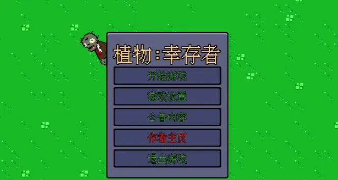 植物幸存者自制2025下载安装 植物幸存者自制2025下载安装