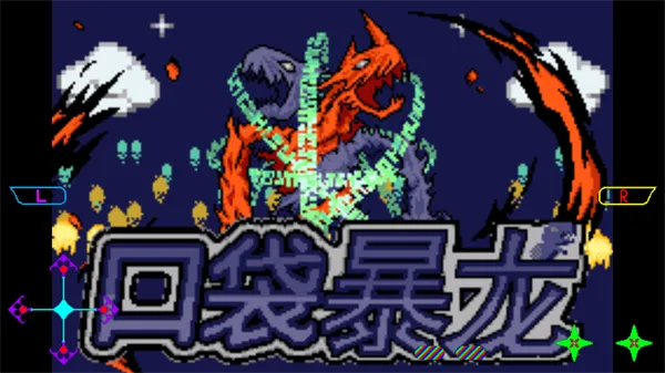 口袋妖怪口袋暴龙安卓版手机版 口袋妖怪口袋暴龙安卓版手机版