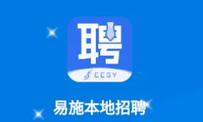 易施本地招聘2025官方正版 易施本地招聘2025官方正版