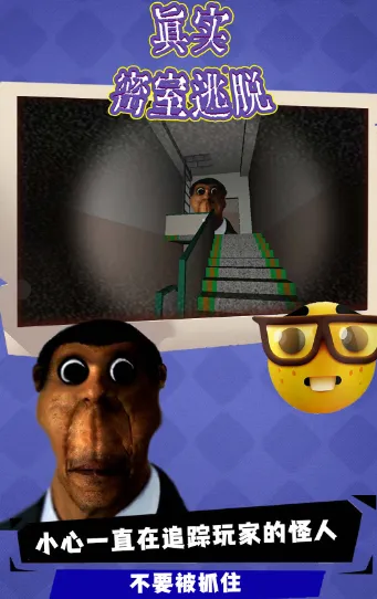 真实密室逃脱2025下载安装 真实密室逃脱2025下载安装