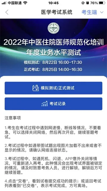 数字住培2025官方最新版本 数字住培2025官方最新版本