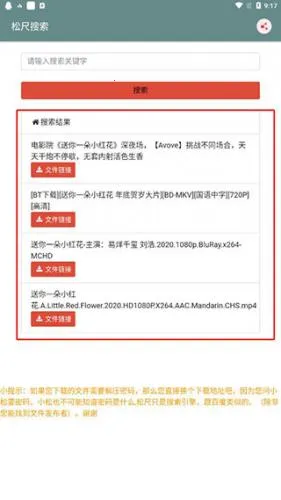 松尺搜索(资源搜索工具) 松尺搜索(资源搜索工具)