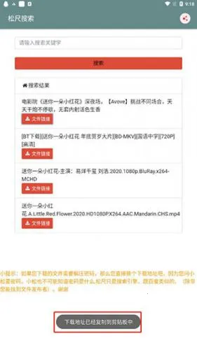 松尺搜索(资源搜索工具) 松尺搜索(资源搜索工具)