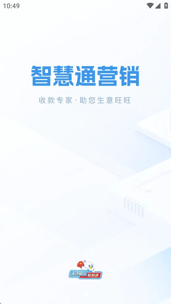 ǻͨӪ(Ӫ칫ƽ̨)v1.9.9 ֻ