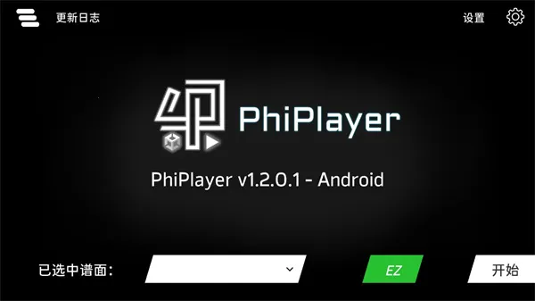 PhiPlayer安卓版手机版 PhiPlayer安卓版手机版