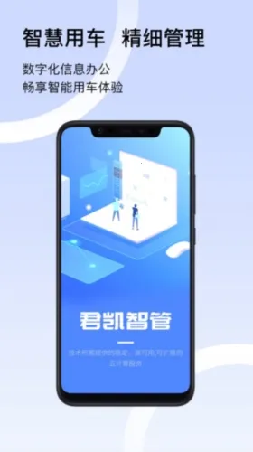 君凯智管2025官方正版 君凯智管2025官方正版