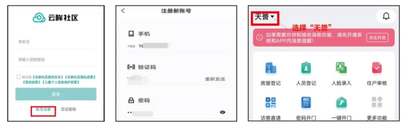 云眸社区(智慧社区平台) 云眸社区(智慧社区平台)