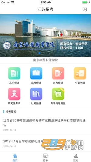 江苏招考(高考服务平台) 江苏招考(高考服务平台)