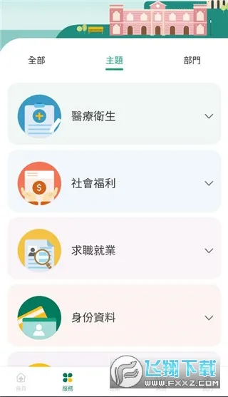 一户通澳门(澳门便捷服务平台) 一户通澳门(澳门便捷服务平台)