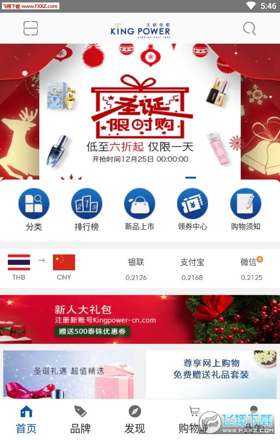 泰国王权免税2025官方最新版本 泰国王权免税2025官方最新版本