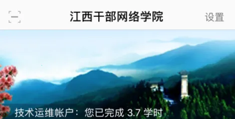 江西干部网络学院(干部在线学习平台) 江西干部网络学院(干部在线学习平台)