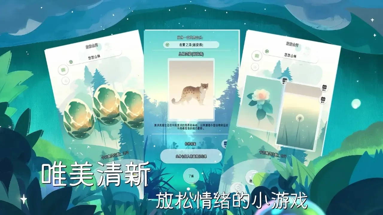冥想小森灵2025官方最新版本 冥想小森灵2025官方最新版本