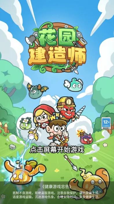 花园建造师2025最新版本 花园建造师2025最新版本