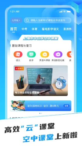 百视空中课堂(线上教育平台) 百视空中课堂(线上教育平台)