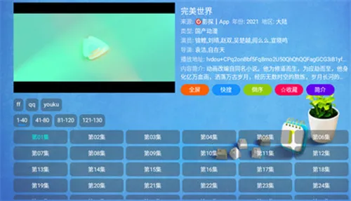 春盈天下(电视盒播放软件) 春盈天下(电视盒播放软件)