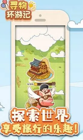 寻物环游记安卓版手机版 寻物环游记安卓版手机版