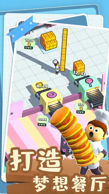 疯狂大厨玩转餐厅(餐厅经营游戏) 疯狂大厨玩转餐厅(餐厅经营游戏)