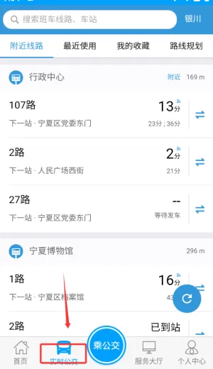 银川行(公交出行服务) 银川行(公交出行服务)