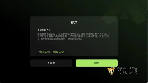 极速云游(云游戏平台) 极速云游(云游戏平台)