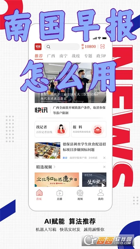 南国早报2025官方最新版本 南国早报2025官方最新版本