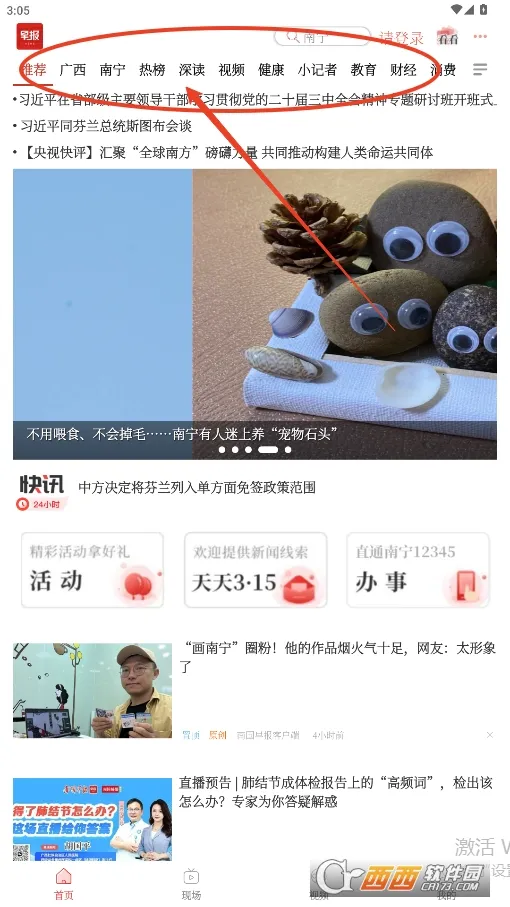 南国早报2025官方最新版本 南国早报2025官方最新版本