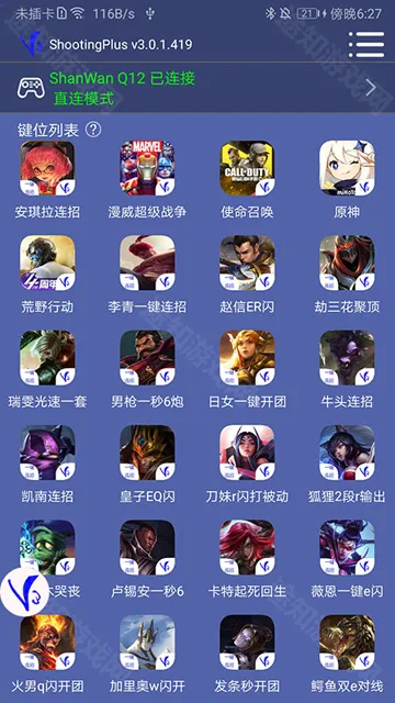 v3手柄(游戏手柄辅助) v3手柄(游戏手柄辅助)