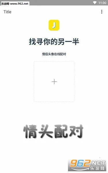 情头配对2025下载安装 情头配对2025下载安装