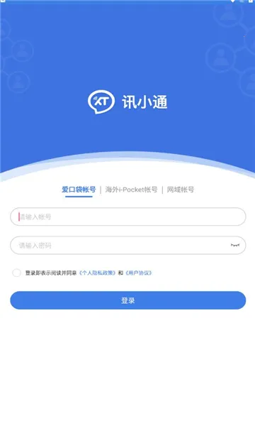 ѶСͨ2025ٷ°汾v2.0.3 ׿