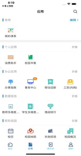 ǻ۾Ժ(У԰ƽ̨)vJDXY_3.2.0 Ѱ