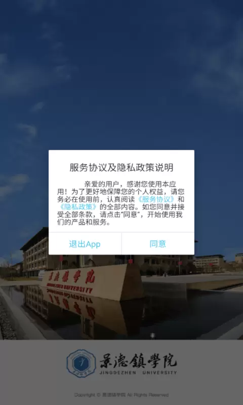 智慧景院(校园服务平台) 智慧景院(校园服务平台)