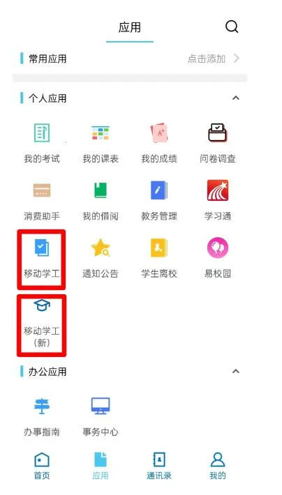 智慧景院(校园服务平台) 智慧景院(校园服务平台)