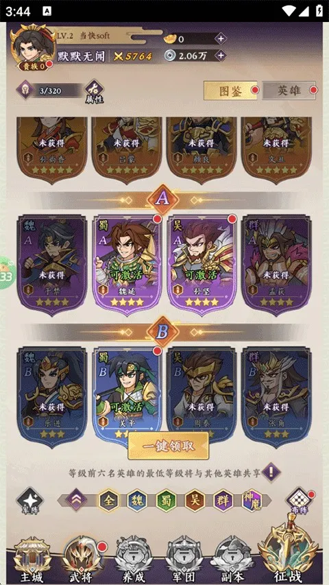 三国擒雄2025官方正版 三国擒雄2025官方正版