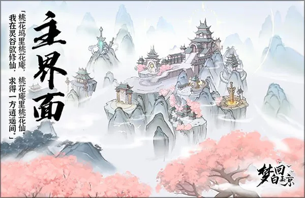 梦回白玉京(修仙角色扮演手游) 梦回白玉京(修仙角色扮演手游)