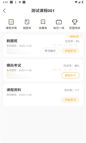 铋过(职考学习软件) 铋过(职考学习软件)