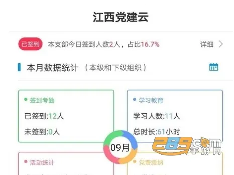 赣鄱党建云2025官方最新版本 赣鄱党建云2025官方最新版本