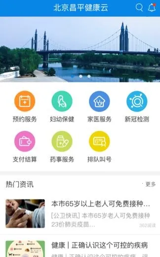 北京昌平健康云(健康就医服务) 北京昌平健康云(健康就医服务)