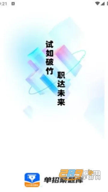 单招聚题库(单招学习平台) 单招聚题库(单招学习平台)