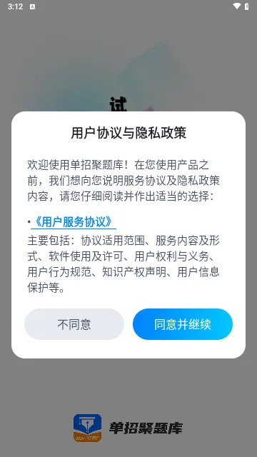单招聚题库(单招学习平台) 单招聚题库(单招学习平台)
