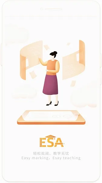 ESA阅卷(线上阅卷平台) ESA阅卷(线上阅卷平台)