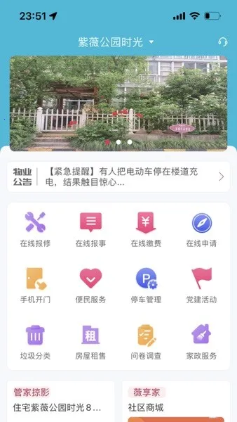 薇生活(物业生活服务) 薇生活(物业生活服务)
