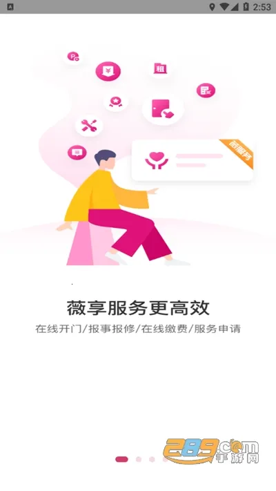 薇生活(物业生活服务) 薇生活(物业生活服务)