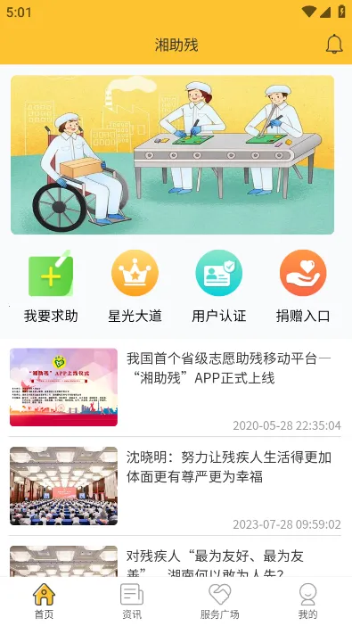 湘助残最新手机版 湘助残最新手机版