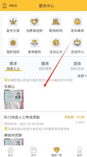 湘助残最新手机版 湘助残最新手机版