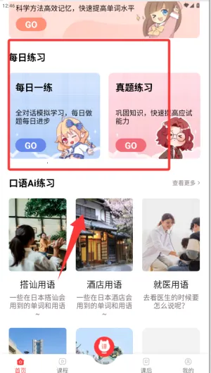 日语GO(日语学习平台) 日语GO(日语学习平台)