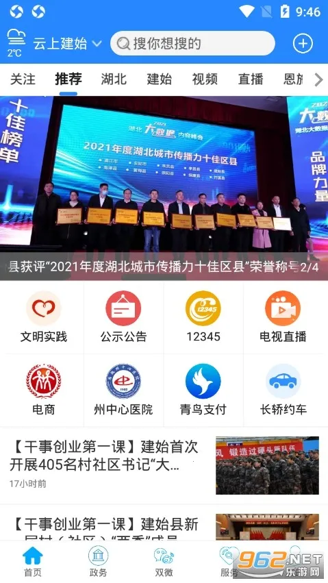 云上建始(建始县服务平台) 云上建始(建始县服务平台)