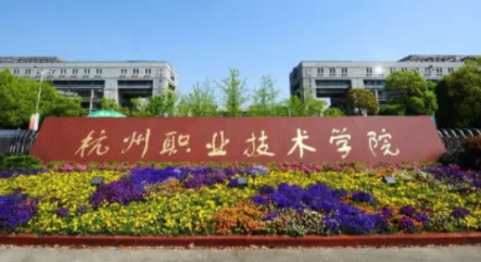 掌上杭职(校园服务平台) 掌上杭职(校园服务平台)