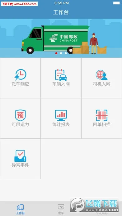 ���ʳ�����(˾����������ƽ̨)v4.4 ��׿��