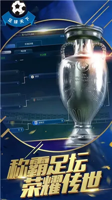 足球天下2025最新版本 足球天下2025最新版本