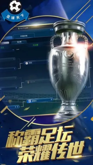 足球天下2025最新版本 足球天下2025最新版本